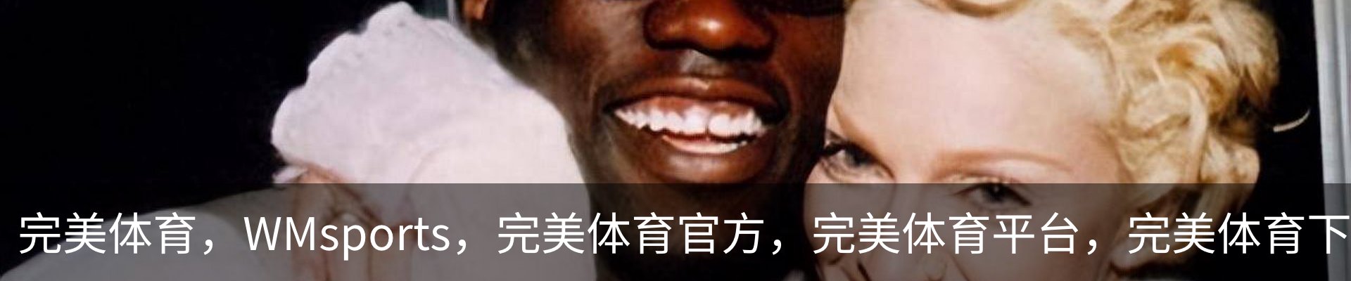 完美体育，WMsports，完美体育官方，完美体育平台，完美体育下载联系我们